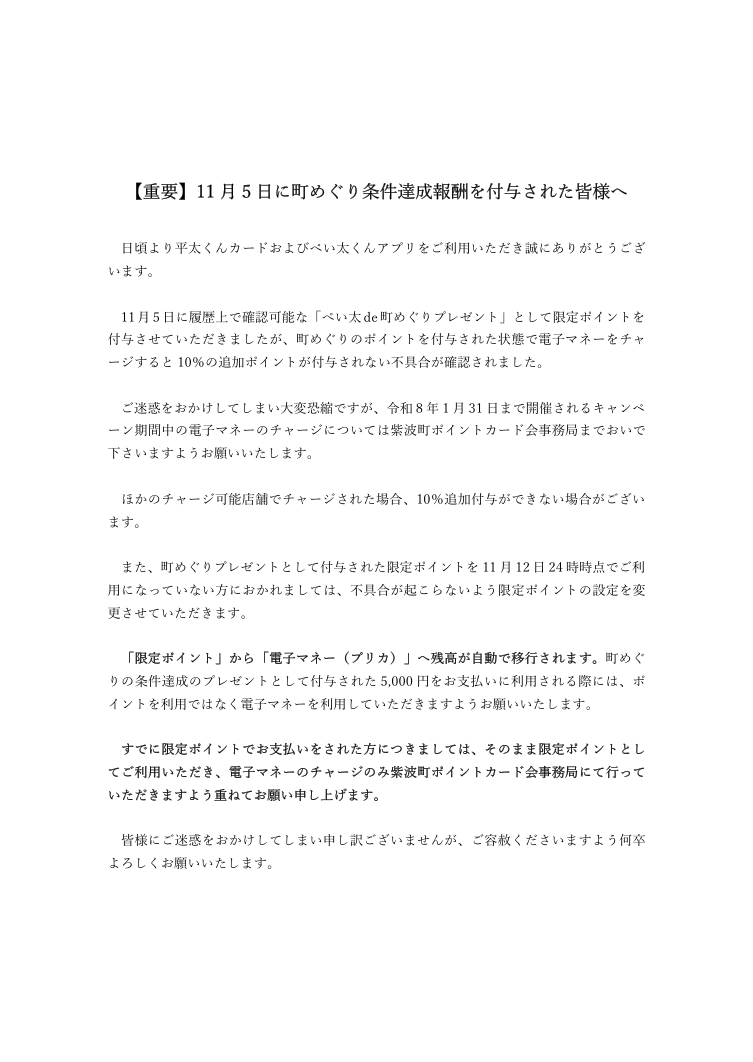 お知らせとお詫び02